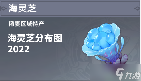 原神海灵芝分布图2022