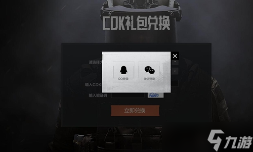 暗区突围兑换码怎么使用