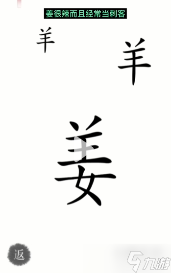 漢字魔法牧羊女通關(guān)攻略