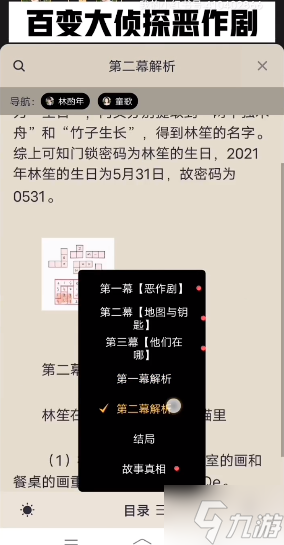 百变大侦探恶作剧真相答案攻略