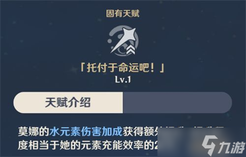 原神莫娜沙漏属性选择推荐