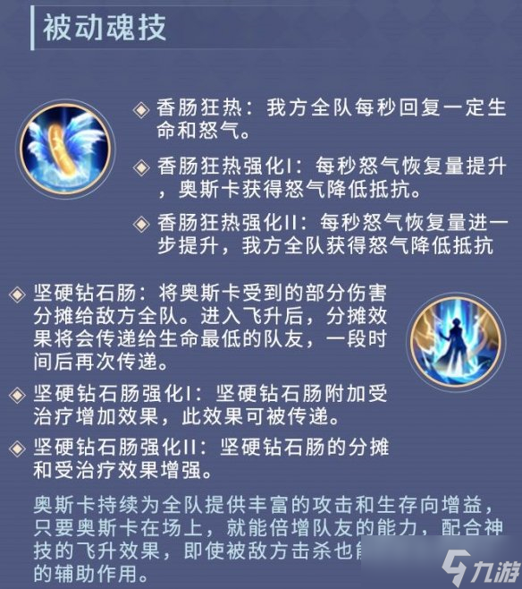 《新斗罗大陆》漫游奥斯卡PVP阵容搭配攻略