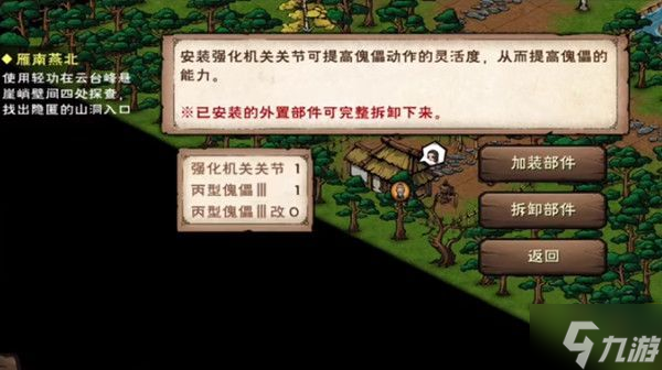 问烟雨江湖黑铁机关臂怎么玩