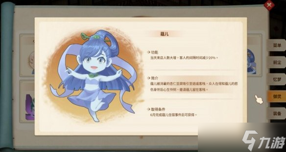 《仙剑客栈2》御灵攻略要点 御灵获得方法介绍