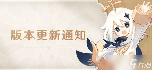 原神2.8版本几点更新？2022年7月13日2.8版本更新公告