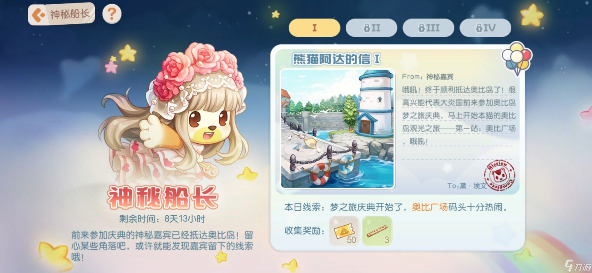 《奥比岛手游》神秘船长位置大全