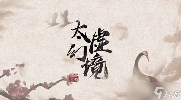 三国杀指点江山笔怎么获得？2022太虚幻境通关攻略大全