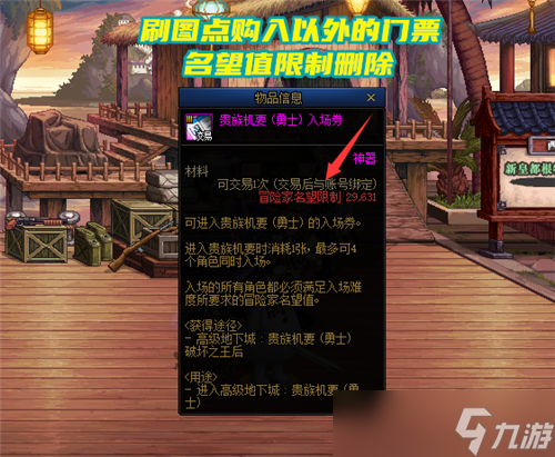 DNF小号角色福音 贵族机要减负 入场名望降低 副本流程优化