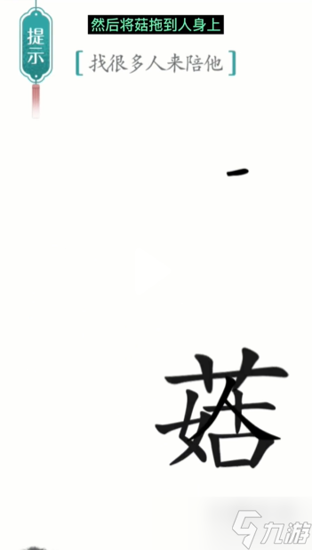 漢字魔法孤獨(dú)通關(guān)攻略