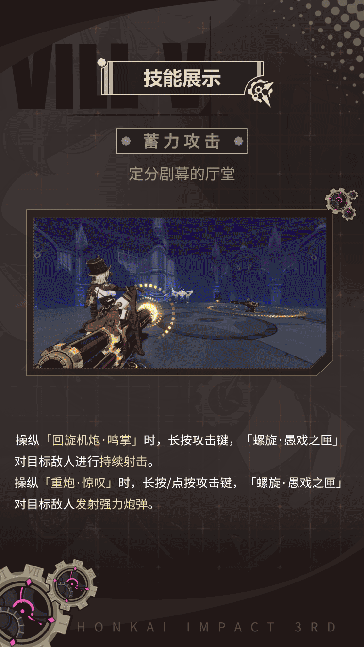 《崩坏3》螺旋愚戏之匣技能详解