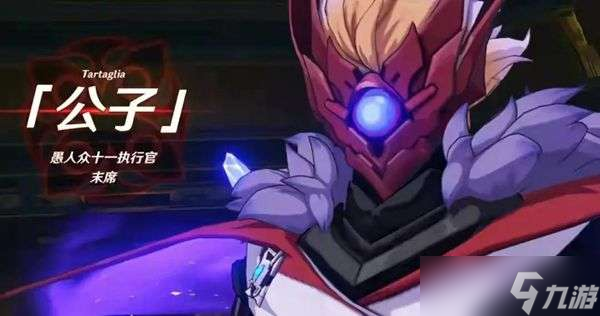 《原神》愚人众公子实力排行一览