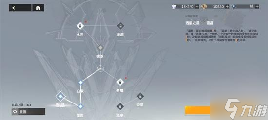 《深空之眼》1.2版本斩浪斯卡蒂攻略