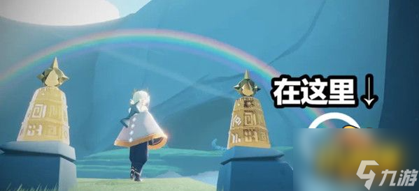 光遇云野彩虹下的蜡烛在哪-云野彩虹下的蜡烛位置介绍