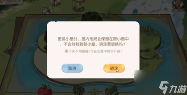 奥比岛手游房子怎么换？房子小屋替换方法介绍