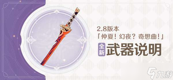 原神2.8版本几点更新？2022年7月13日2.8版本更新公告