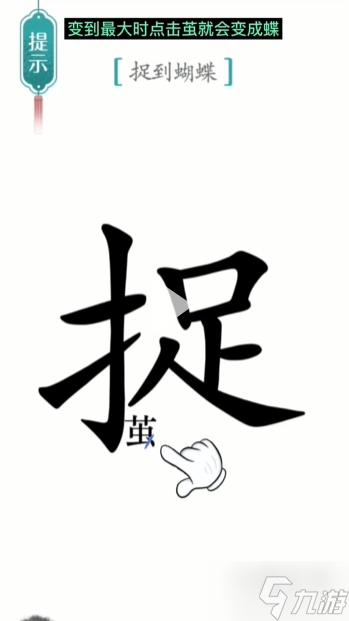 漢字魔法尋蝶通關(guān)攻略