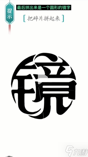 漢字魔法碎片通關(guān)攻略