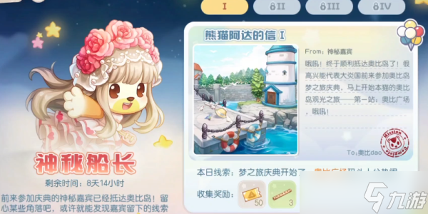 奥比岛手游明信片怎么获得