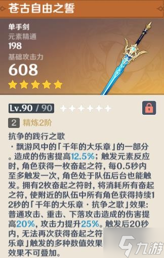 《原神》枫原万叶装备及队伍搭配推荐