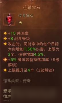 《暗黑破坏神：不朽》野蛮人传奇宝石搭配推荐