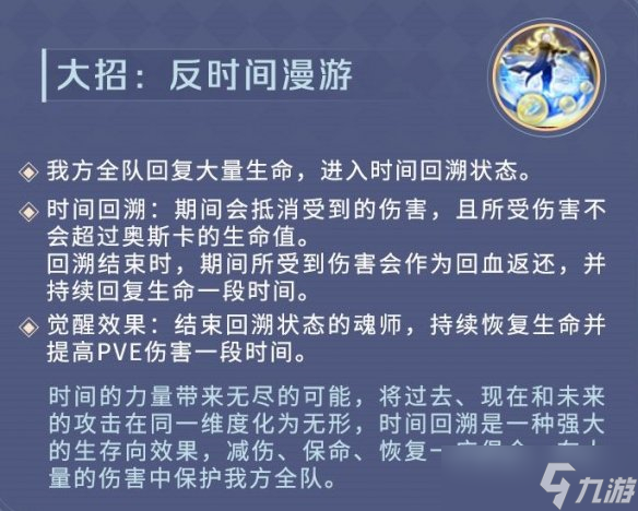 《新斗罗大陆》漫游奥斯卡PVP阵容搭配攻略