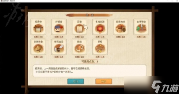 《仙劍客棧2》無法營業(yè)怎么辦？營業(yè)方法分享