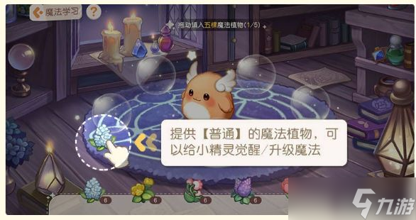 《奧比島手游》魔法植物怎么獲得