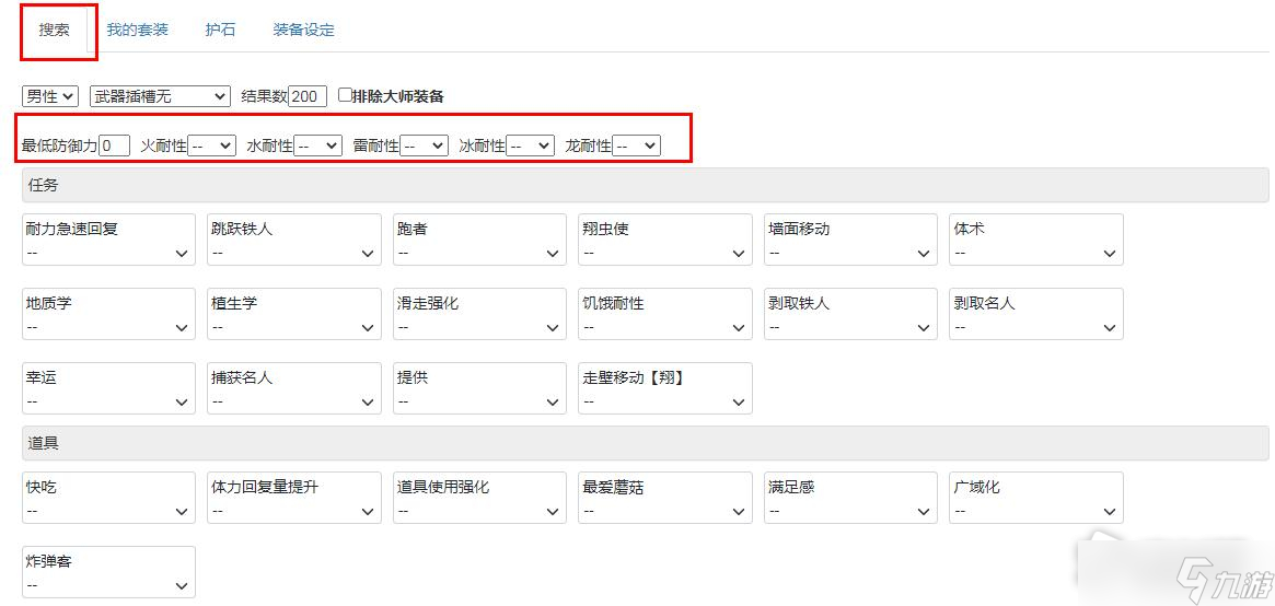 《怪物獵人崛起：曙光》網(wǎng)頁配裝器使用方法