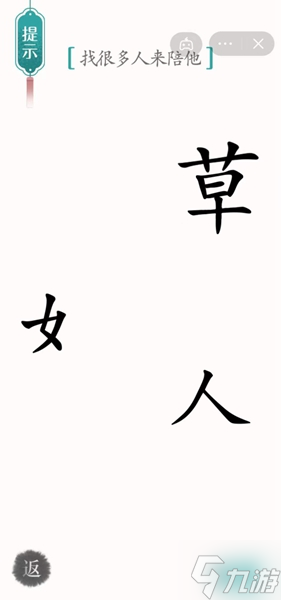 漢字魔法孤獨(dú)通關(guān)攻略