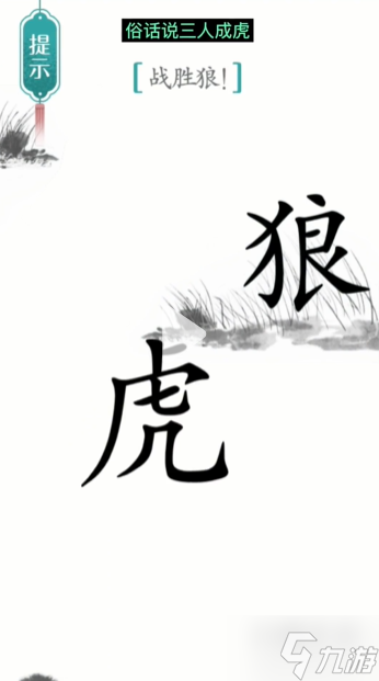 漢字魔法戰(zhàn)狼通關(guān)攻略