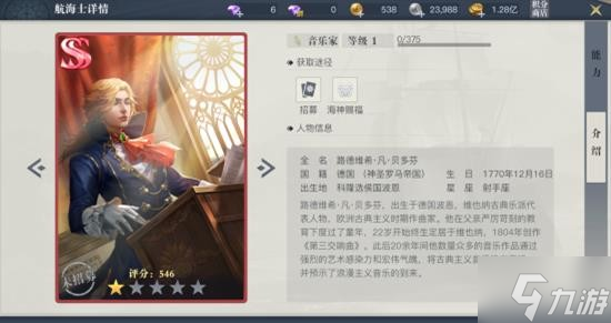 《黎明之海》贝多芬航海士攻略 贝多芬介绍