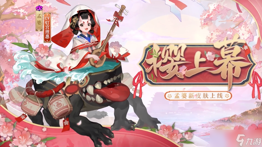 《阴阳师》体验服7月13日更新内容