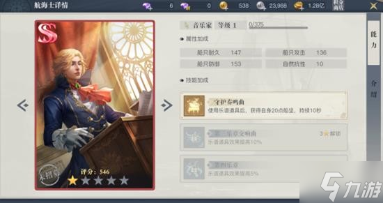 《黎明之海》贝多芬航海士攻略 贝多芬介绍