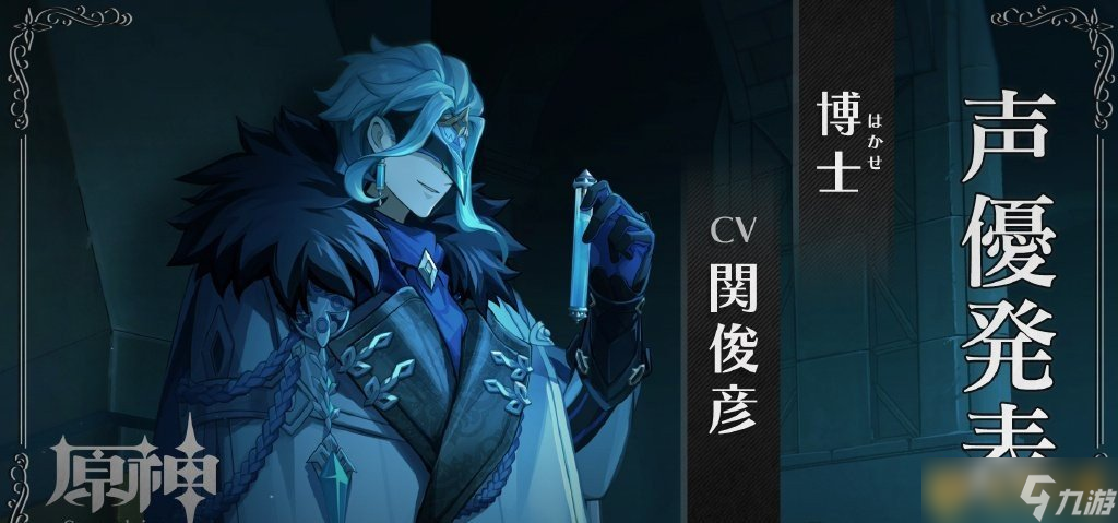 《原神》愚人众执行官博士介绍