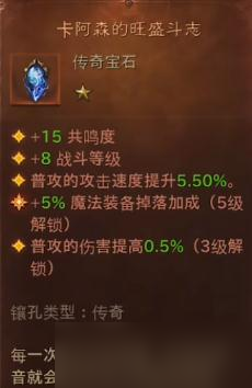 《暗黑破坏神：不朽》野蛮人传奇宝石搭配推荐