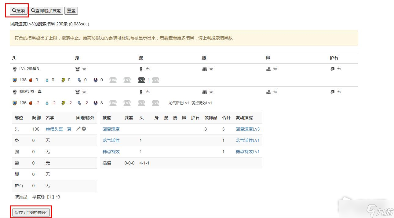 《怪物獵人崛起：曙光》網(wǎng)頁配裝器使用方法