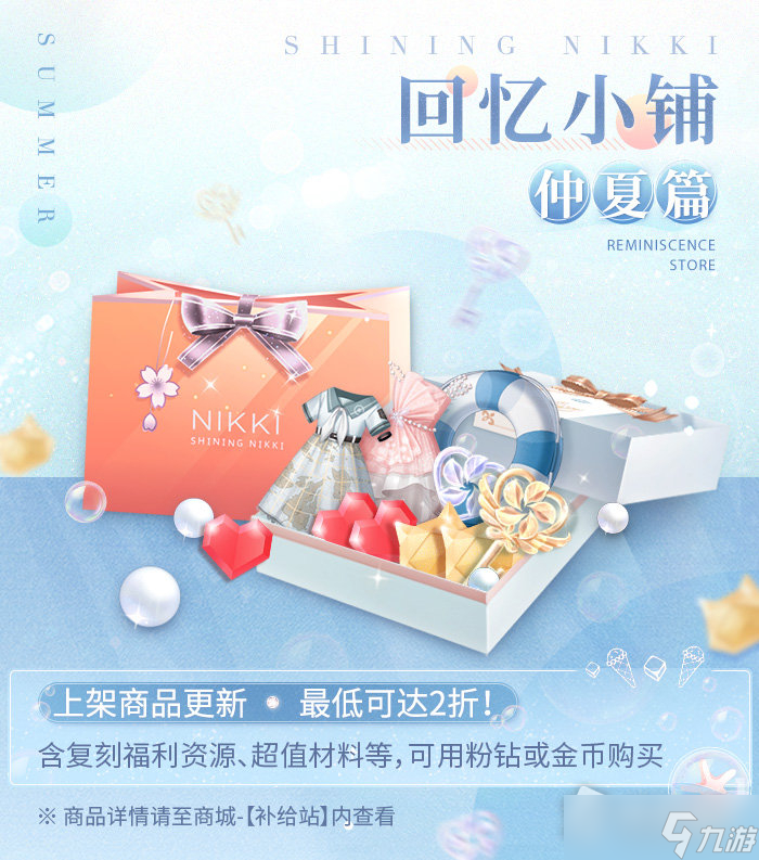 《闪耀暖暖》沁凉一夏活动介绍2022