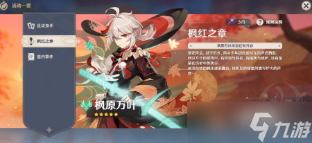 原神枫原万叶传说任务在哪里