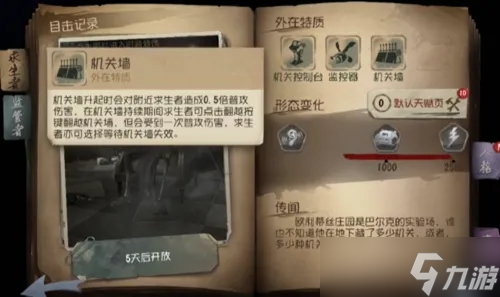 第五人格機關怎么解鎖