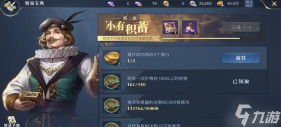 《黎明之海》贸易宝典详解 贸易宝典有什么用