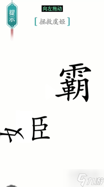 漢字魔法霸王別姬通關(guān)攻略