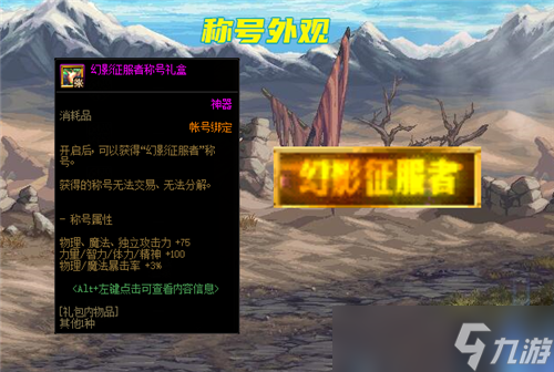 DNF7.14三款限定称号来了 主打幻化方面 角色氪金和实力身份象征