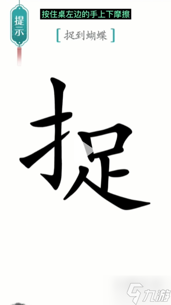 漢字魔法尋蝶通關(guān)攻略