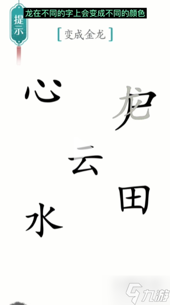 漢字魔法金龍通關(guān)攻略