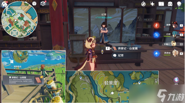 原神侠客记全套位置
