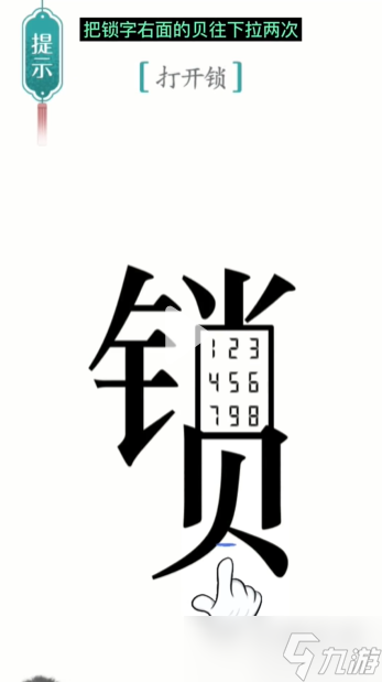 汉字魔法开锁通关攻略