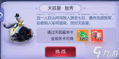 梦幻西游网页版三十六天罡天孤星打法攻略