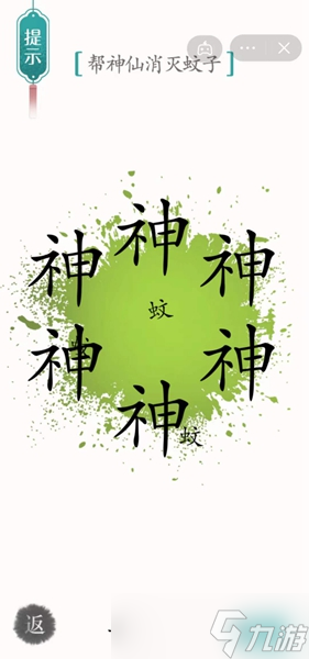 汉字魔法驱蚊通关攻略