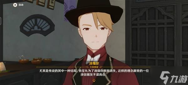 《原神》异邦人喧哗旅任务攻略
