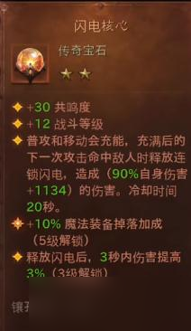 《暗黑破坏神：不朽》野蛮人传奇宝石搭配推荐